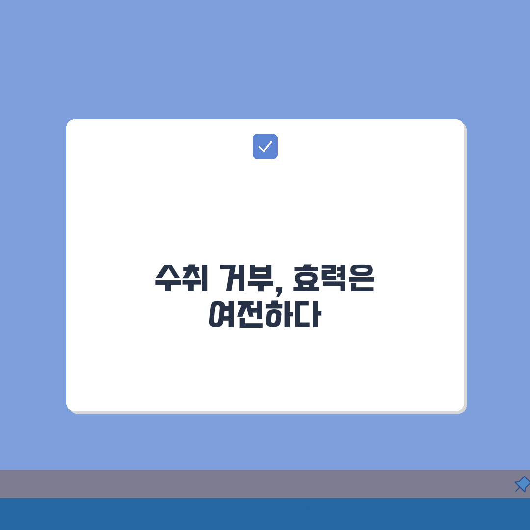 내용증명 반송시효과 법적 의미 | 수취 거부해도 발생하는 효력 심층분석: 7가지 핵심 쟁점