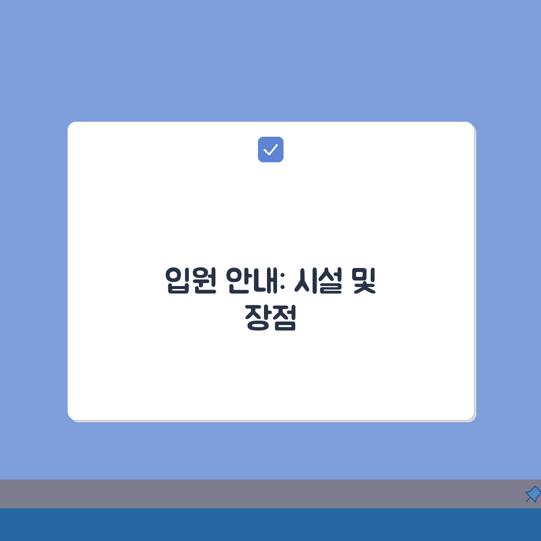 순천향대부천병원 입원실 정보 | 병실등급, 시설, 면회시간 완벽가이드: 5가지 핵심 정리