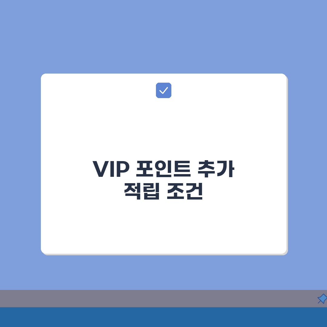 KT멤버십 VIP등급 포인트 추가적립 받는 조건들 총정리: 5가지 핵심 혜택