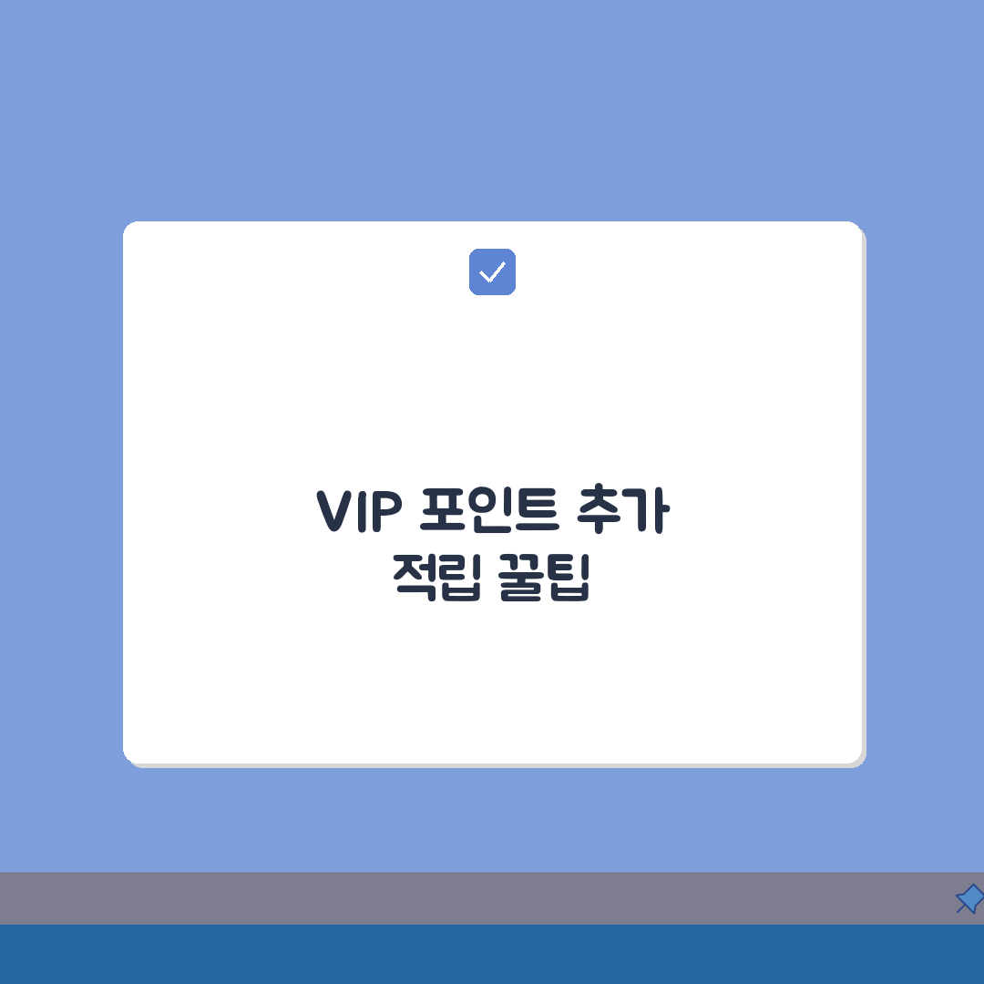 KT멤버십 VIP등급 포인트 추가적립 받는 조건들 총정리: 5가지 핵심 혜택