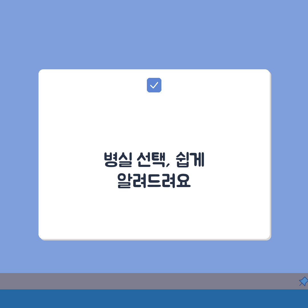 순천향대부천병원 입원실 정보 | 병실등급, 시설, 면회시간 완벽가이드: 5가지 핵심 정리