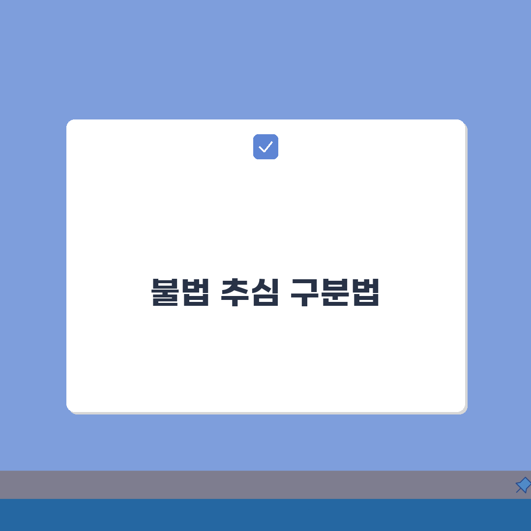채권추심 금지 행위 상세 해설 | 불법 추심과 합법 추심 구분법: 7가지 핵심 총정리