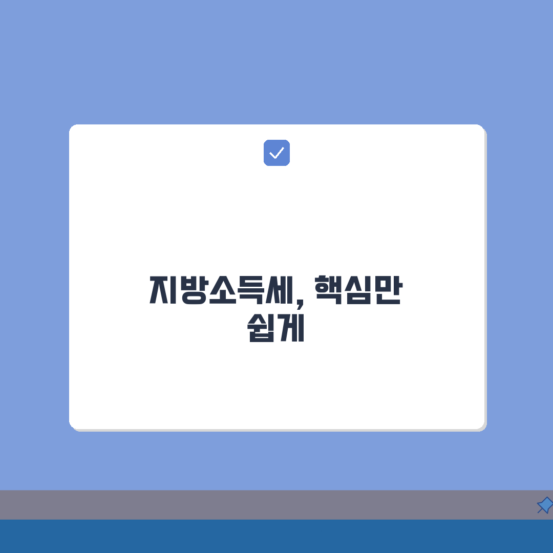 지방소득세 신고 | 위텍스 신고방법 | 지방세 납부 안내 A to Z: 7단계 핵심 총정리