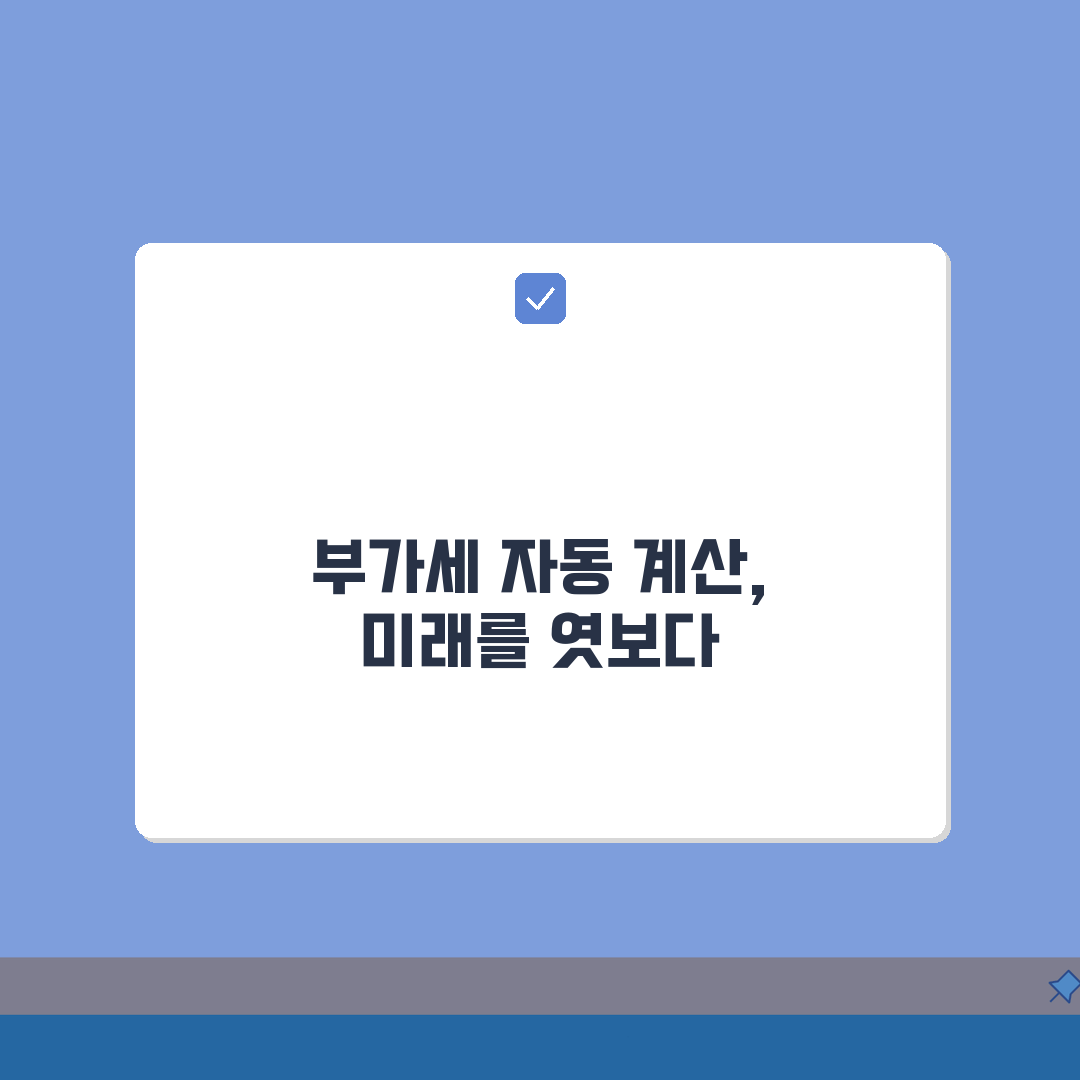 부가세 계산 방법 공식 자동 계산 | 부가세 산정 완벽 계산법: 7단계 심층분석