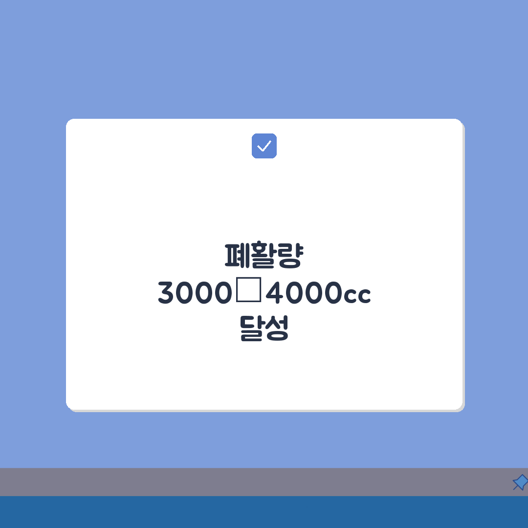 폐활량 3000cc에서 4000cc로 늘린 호흡운동 완벽가이드: 7단계 심층분석