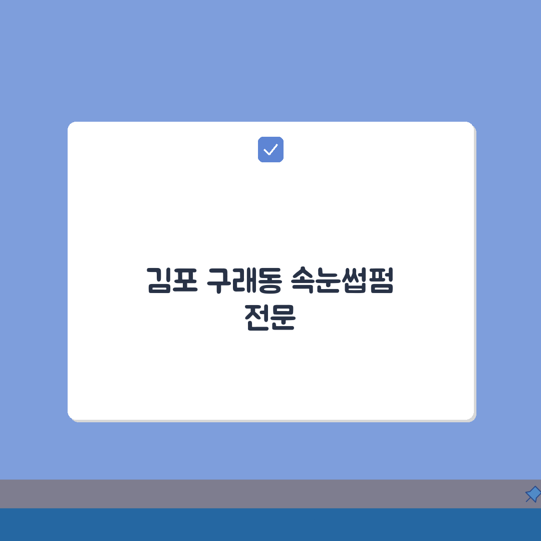 경기 김포시 구래동 속눈썹펌 잘하는곳 | 리프팅펌 | 연장, 클리닉 A to Z: 7가지