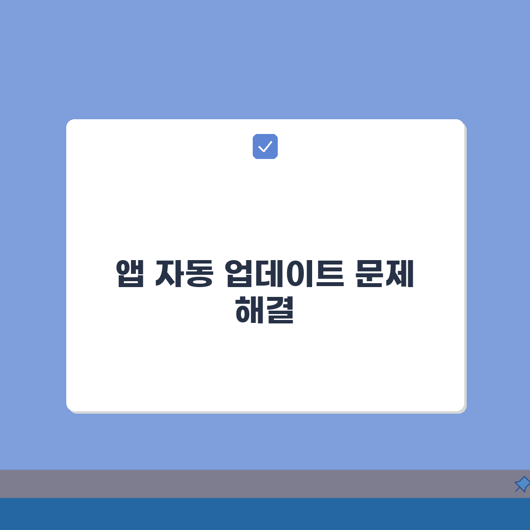 아이폰 앱 자동업데이트 안될때 설정변경 완벽가이드: 5가지 해결책