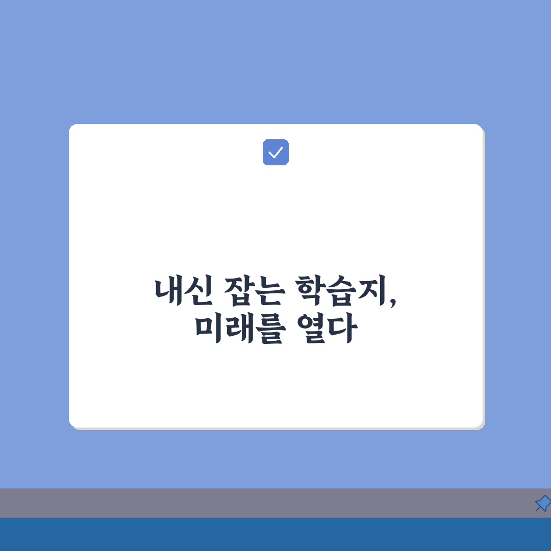 중학생 학습지 추천순위 | 내신대비 효과적인 브랜드 분석: 5가지 핵심 총정리