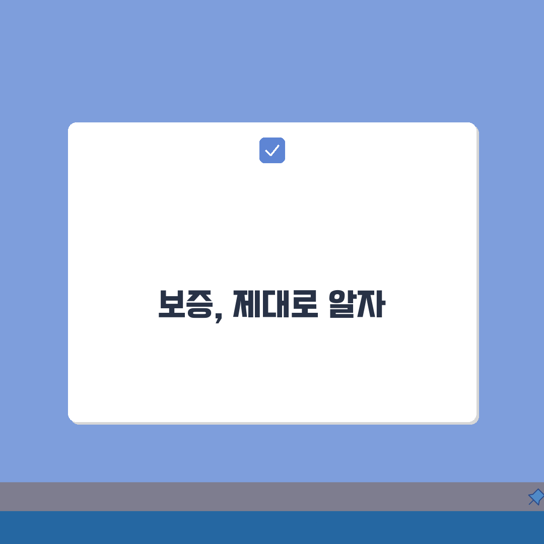 보증 뜻 정확히 알고 계신가요? | 일상에서 법률까지 의미 총정리: 7가지 핵심 총정리